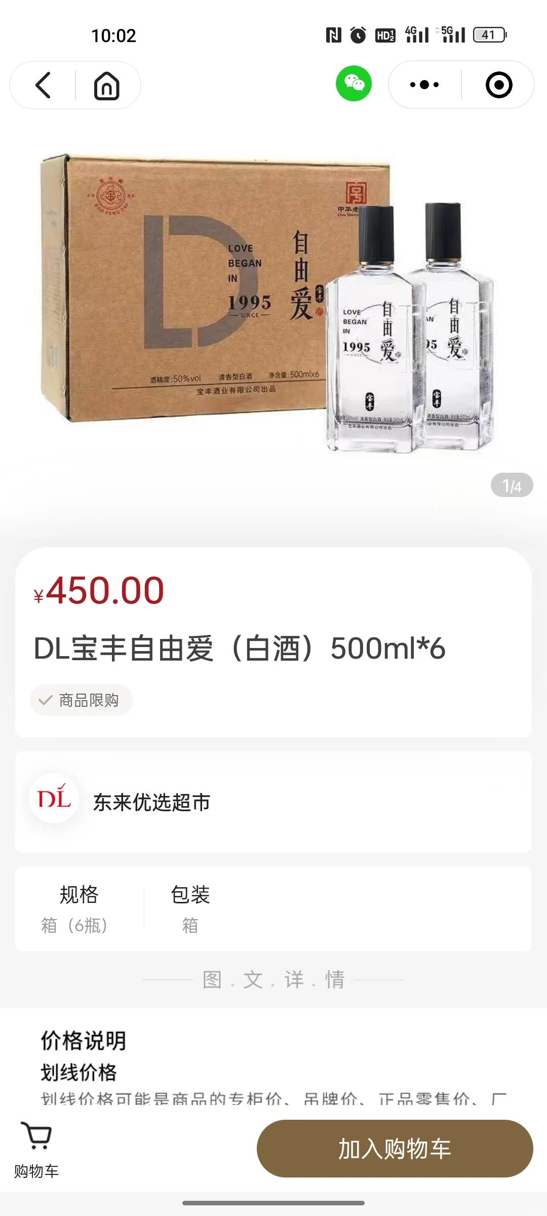 猛点购物车之我抢了7箱胖东来自由爱