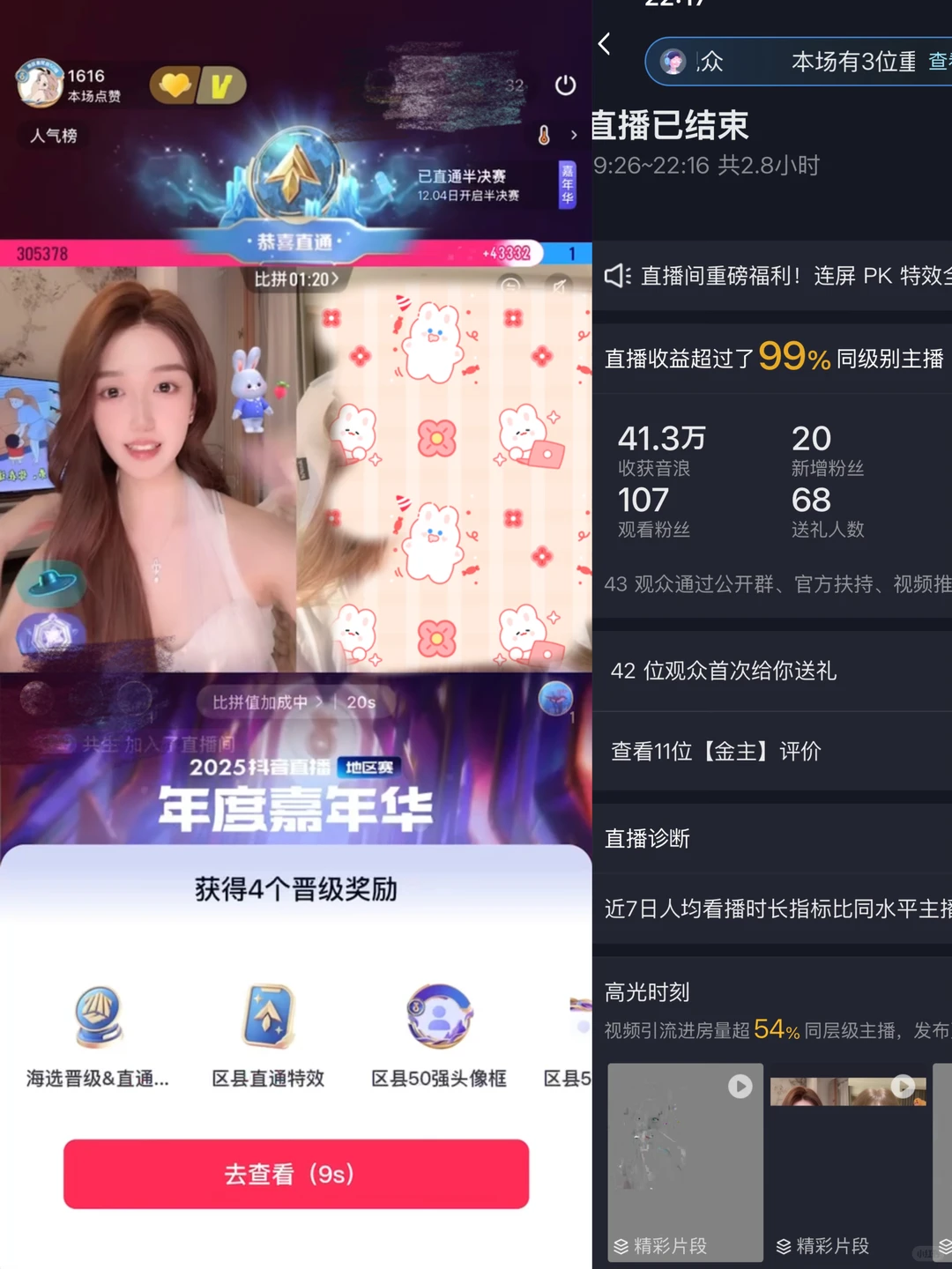 40万年度嘉年华第一天直通半决赛