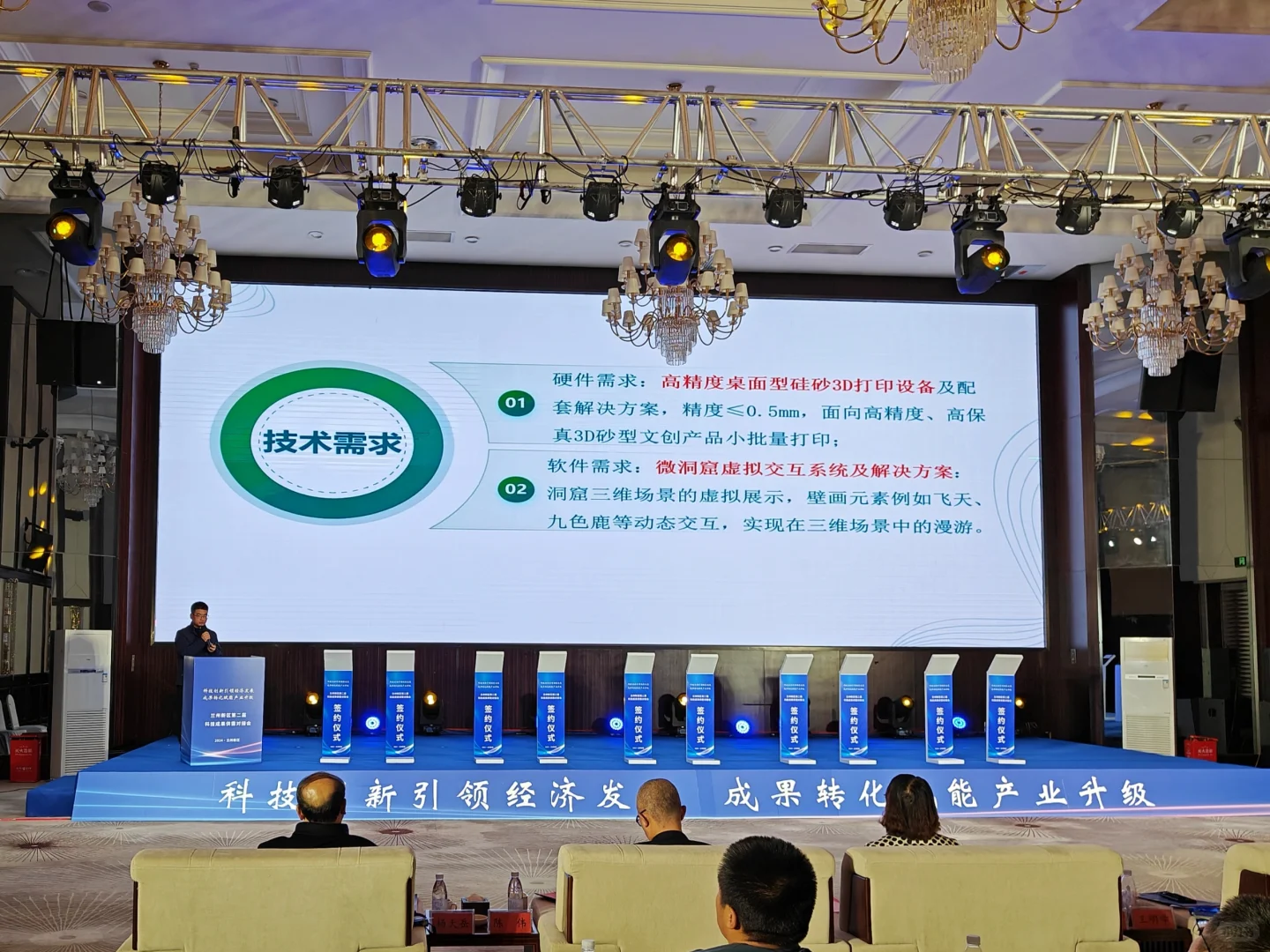 兰州新区第二届科技成果供需对接会