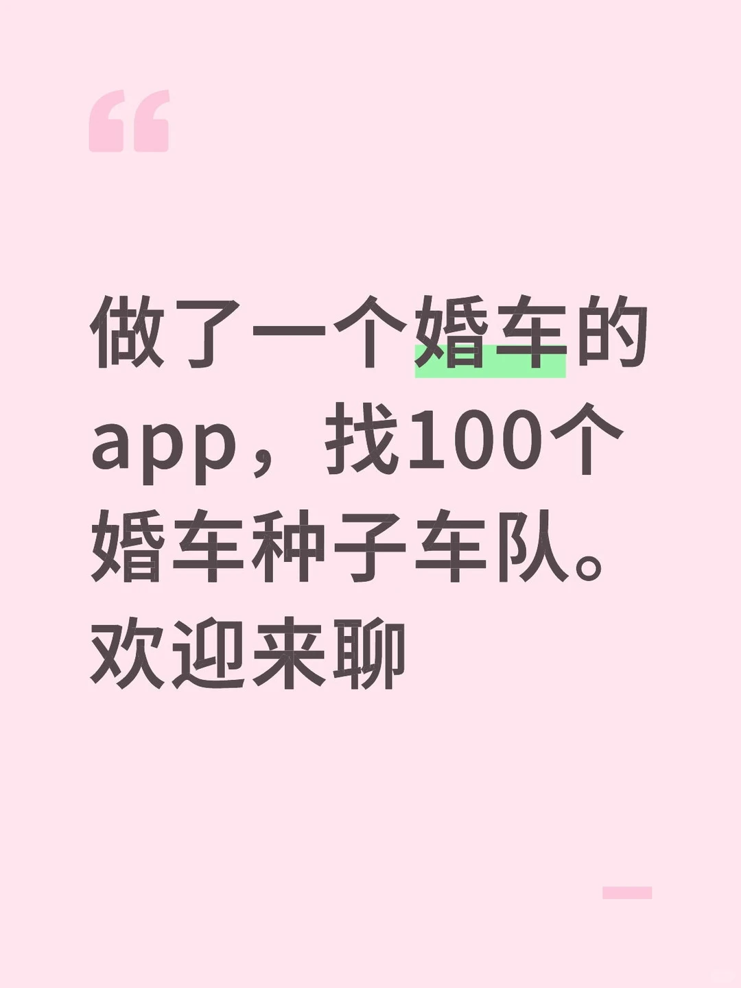 只对接车队，不接车主