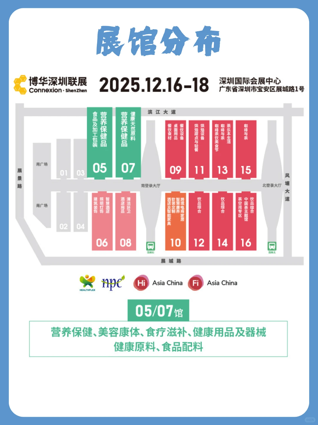 深圳国际健康与营养保健品展