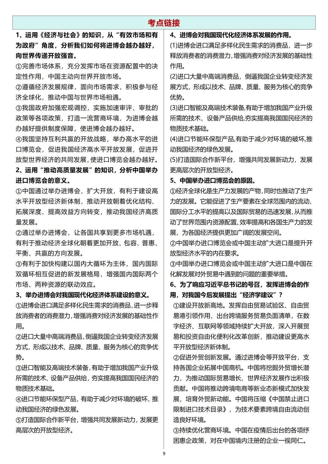 紧跟时事——进博会