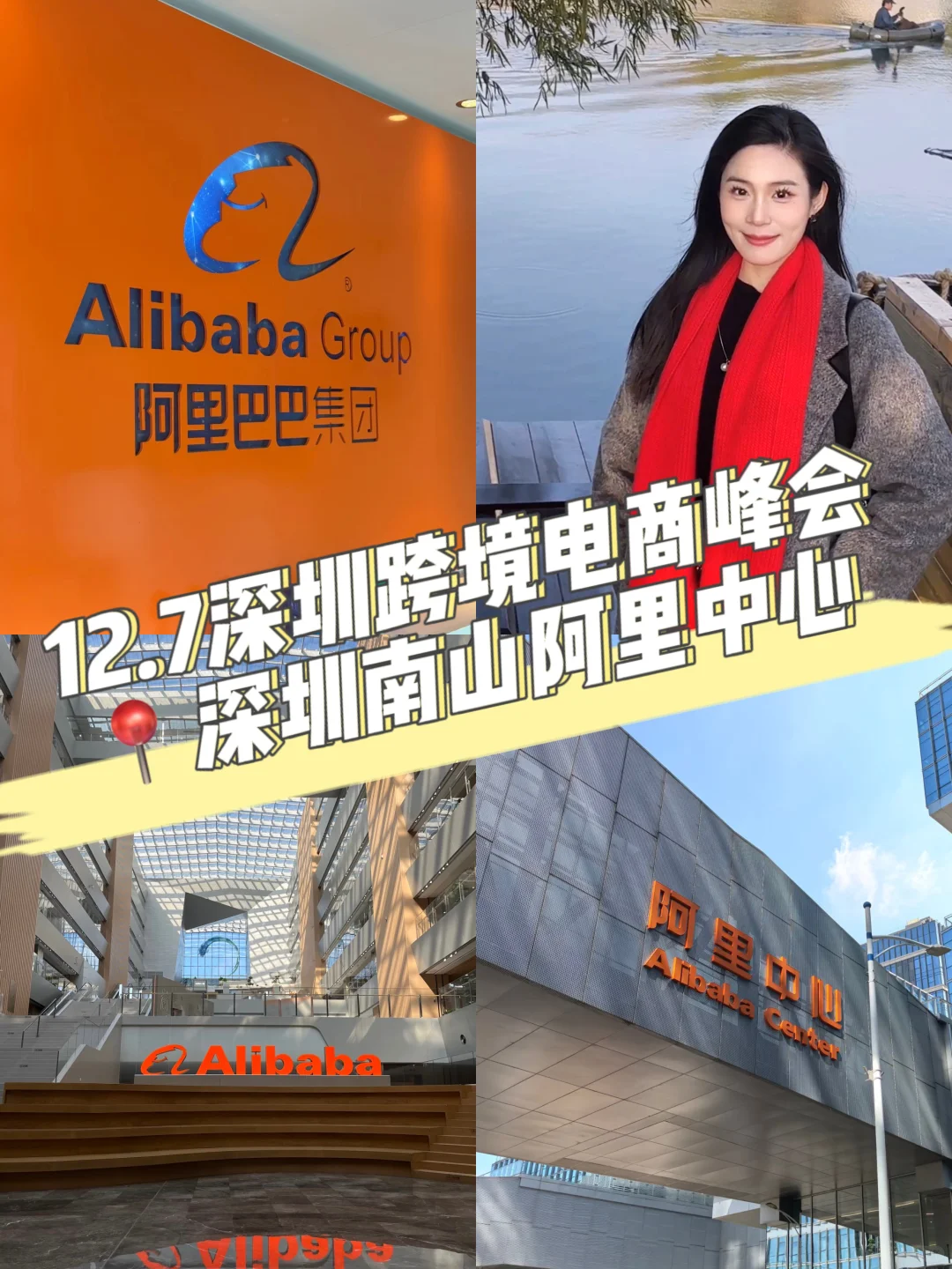 12.7深圳跨境电商峰会❤️‍?