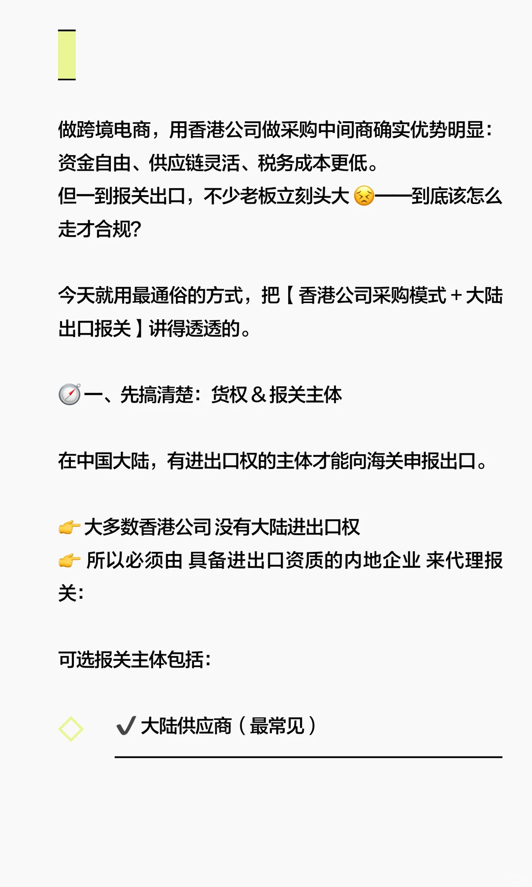 ?香港公司采购，货物从大陆出口怎么报关