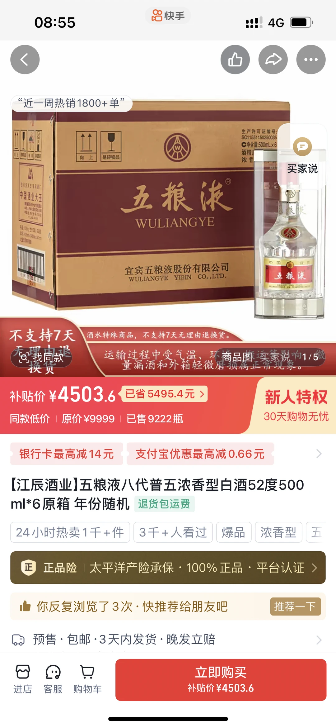 出一箱五粮液，百亿补贴，快手