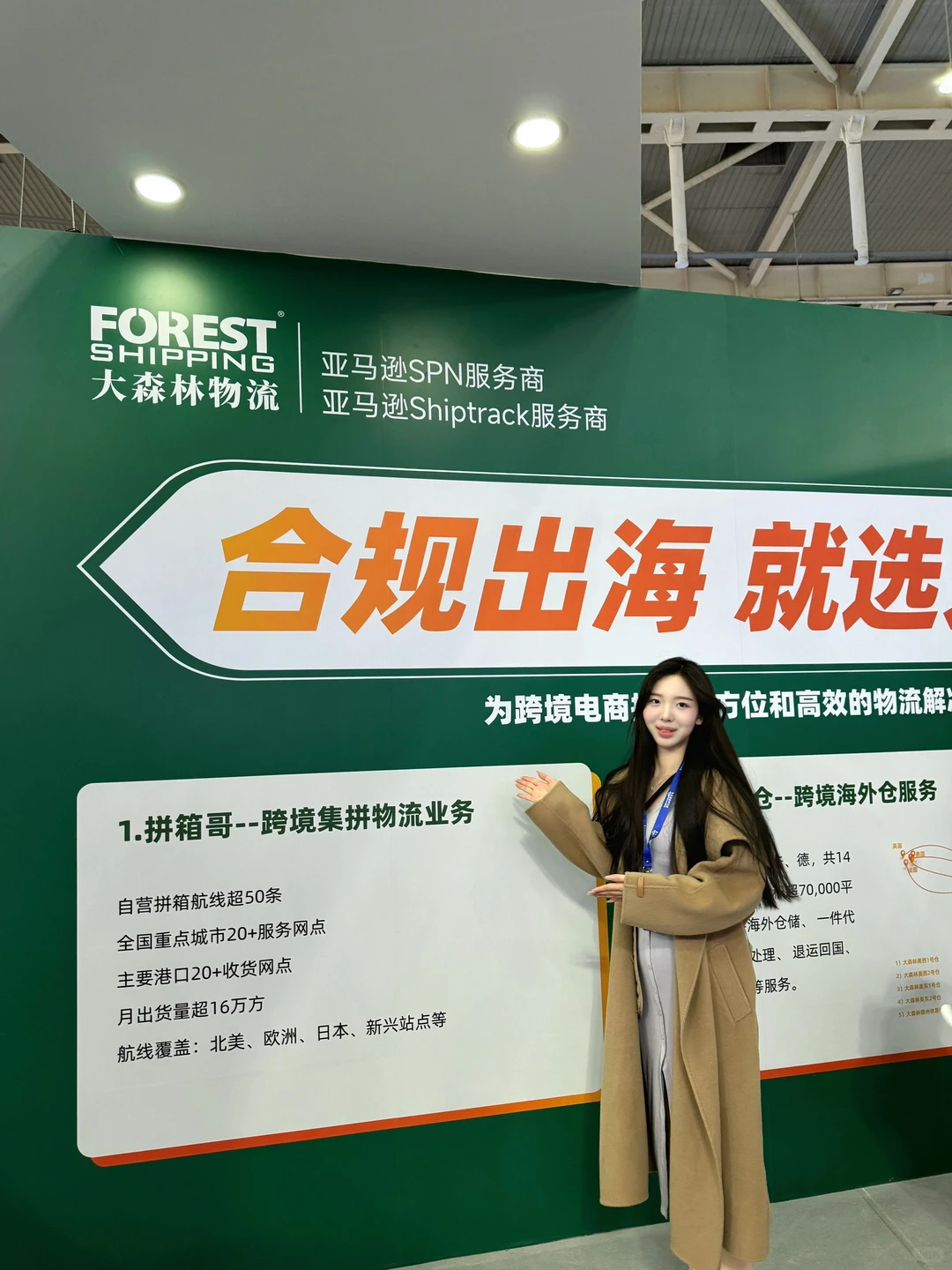 义乌货代参加南京亚马逊峰会