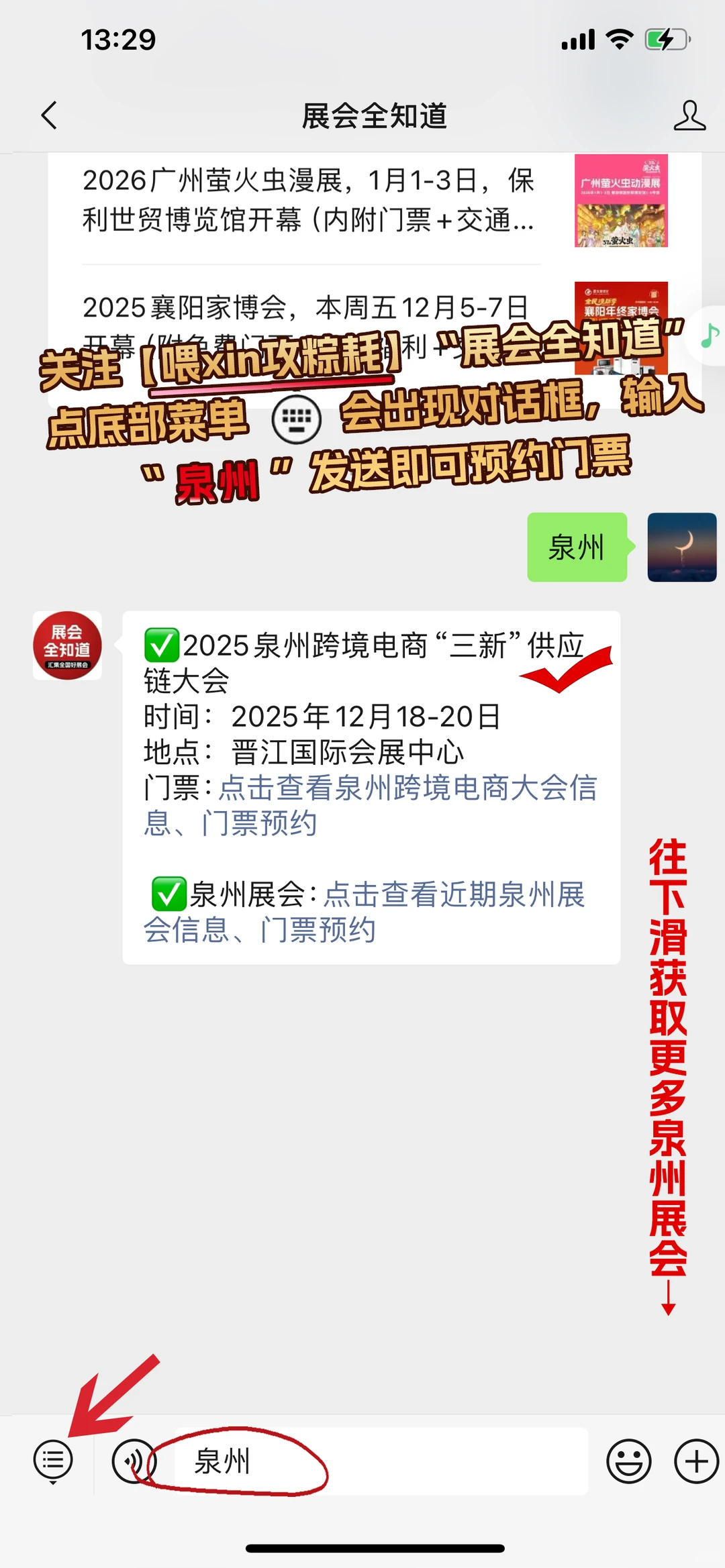 2025泉州跨境电商攻略（时间+地点+门票）