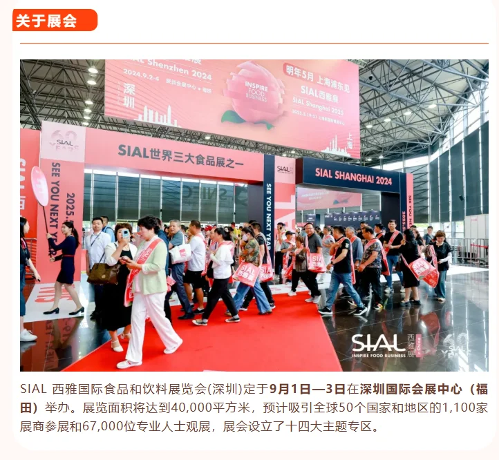 食品圈顶流展会，深圳西雅9.1日等你?