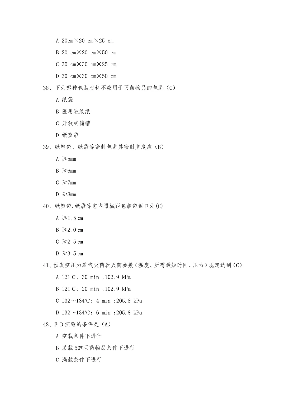 ?消毒供应中心「应试宝典」权威试题必会