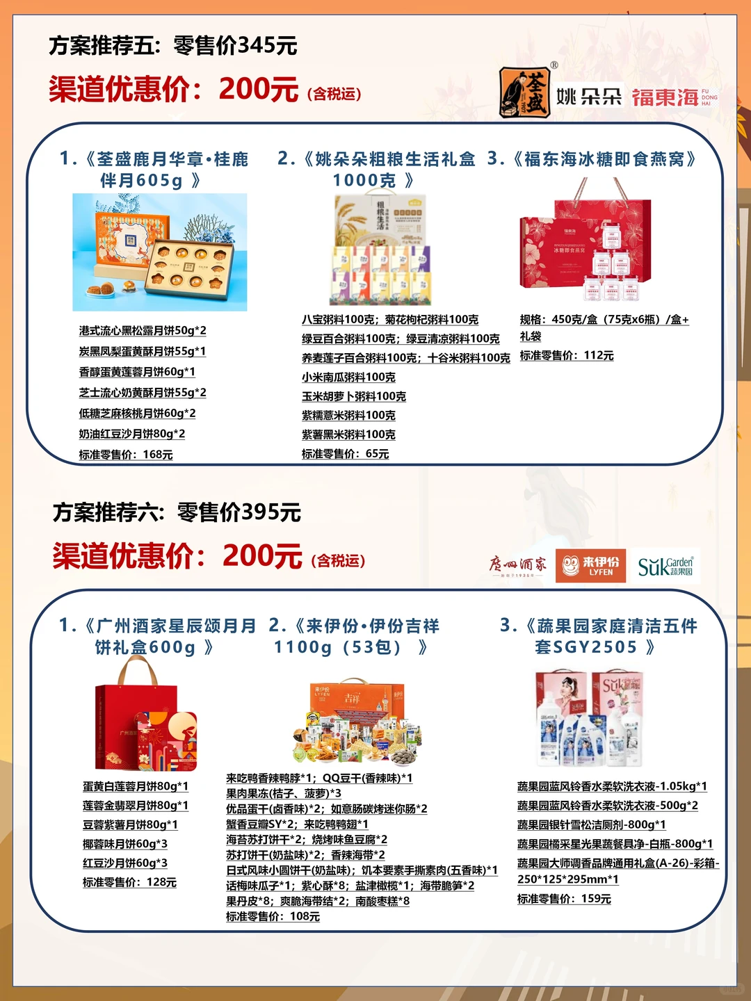 2025年最新中秋员工福利采购方案?HR抄作业