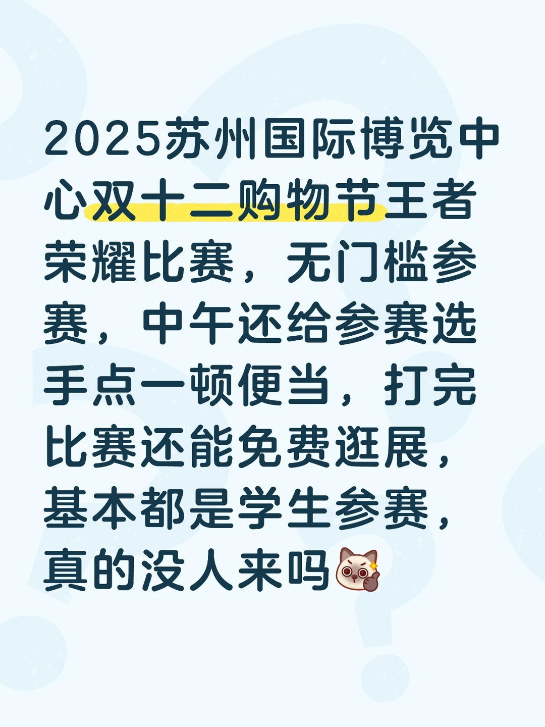 2025苏州双十二购物节