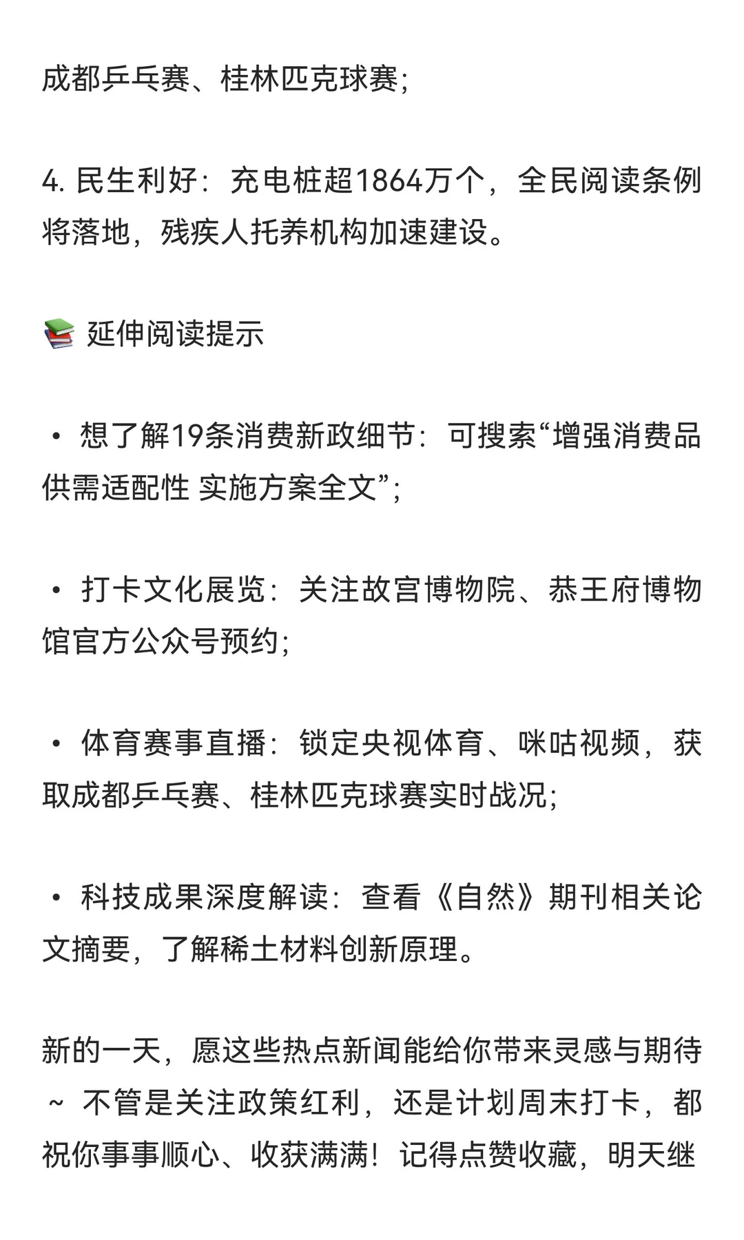 2025年11月28日 周五晨报
