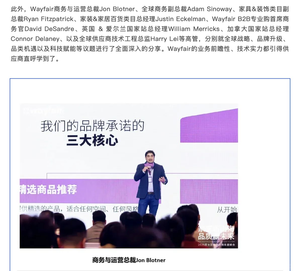 首届Wayfair亚太区新供应商年度峰会