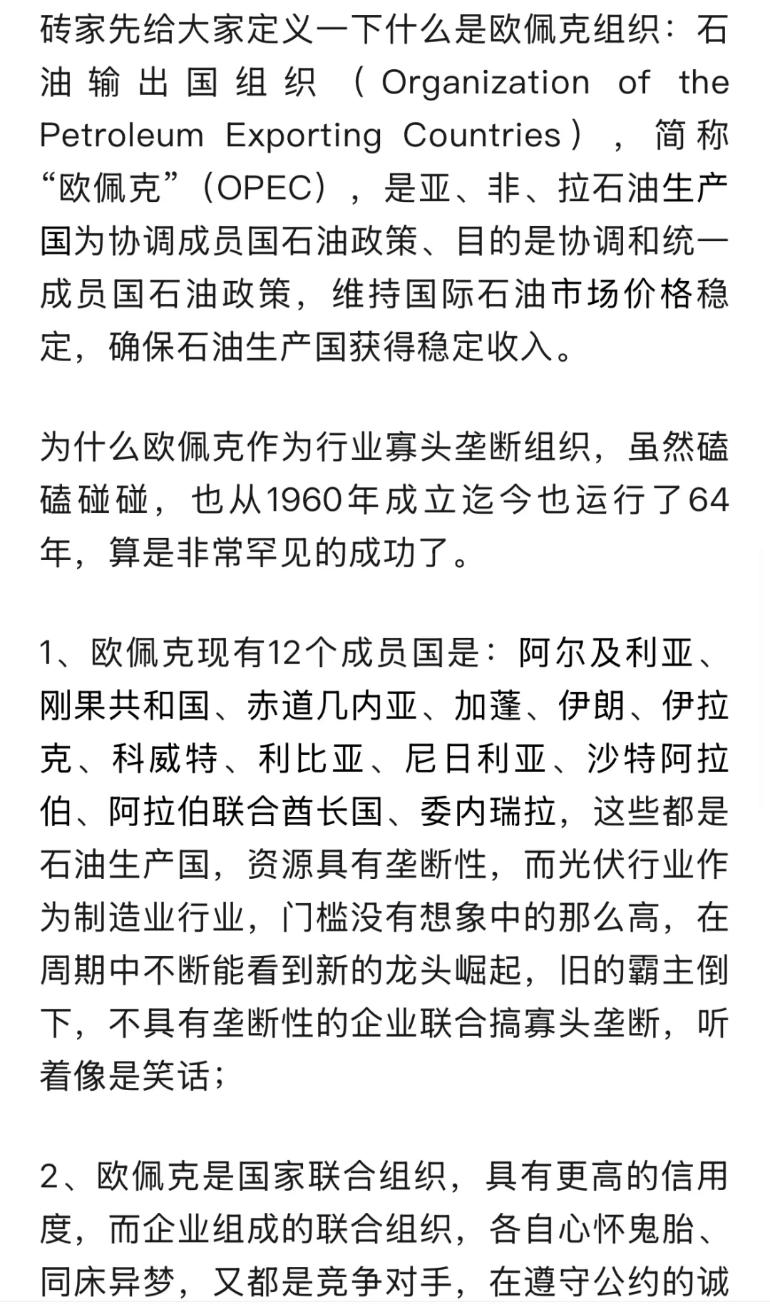 光伏欧佩克，光伏行业的再次抱团取暖