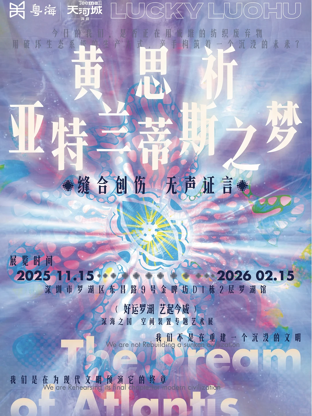 深圳看展天花板?️金啤坊3个月艺术狂欢指南