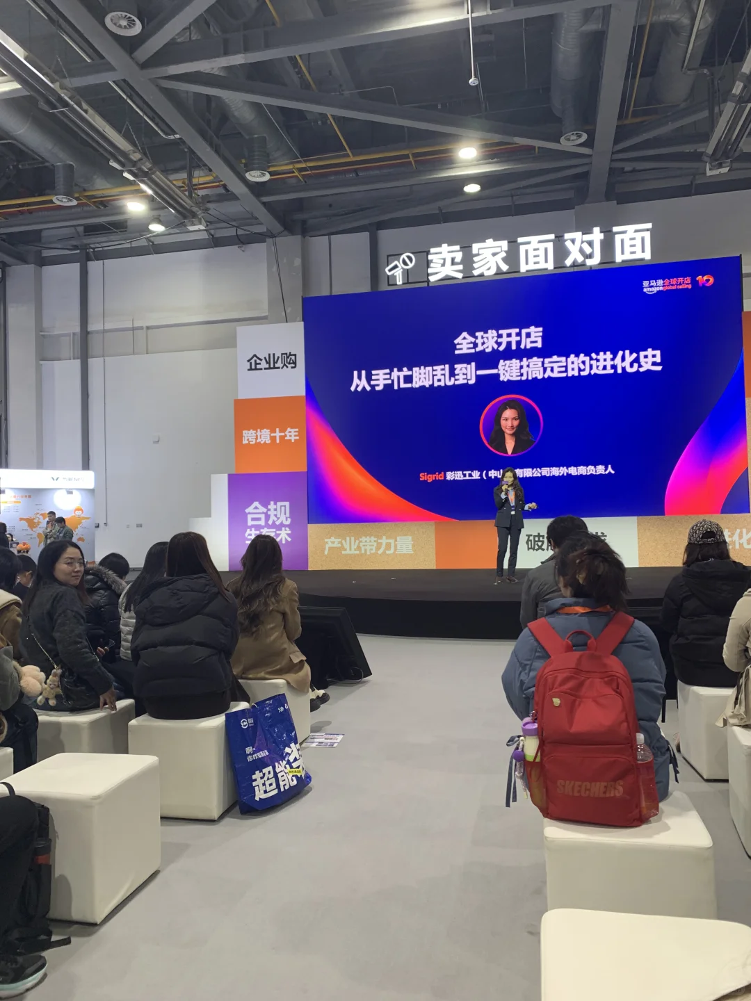 2025亚马逊全球开店跨境峰会