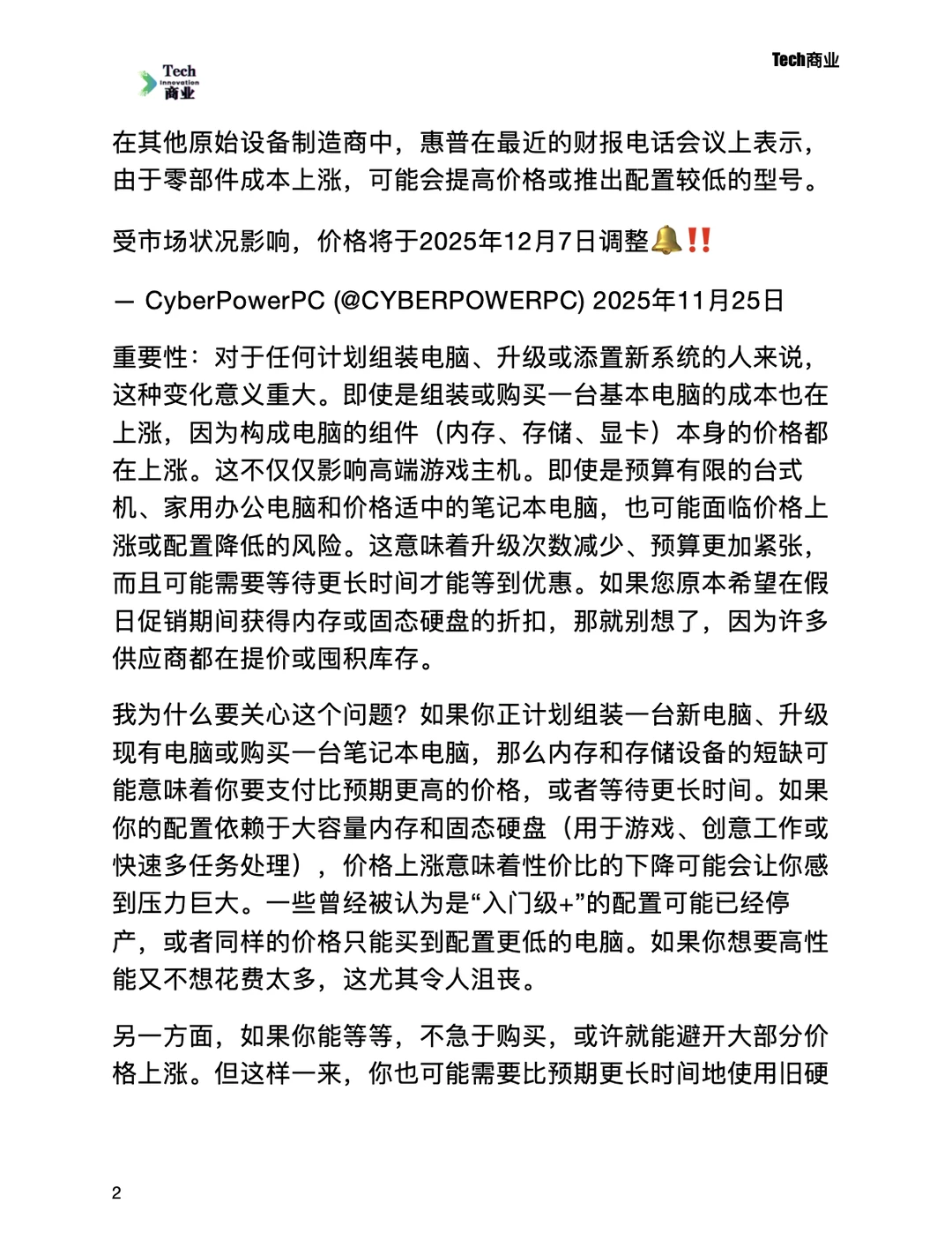 你没看错：内存和存储设备价格正在快速上涨