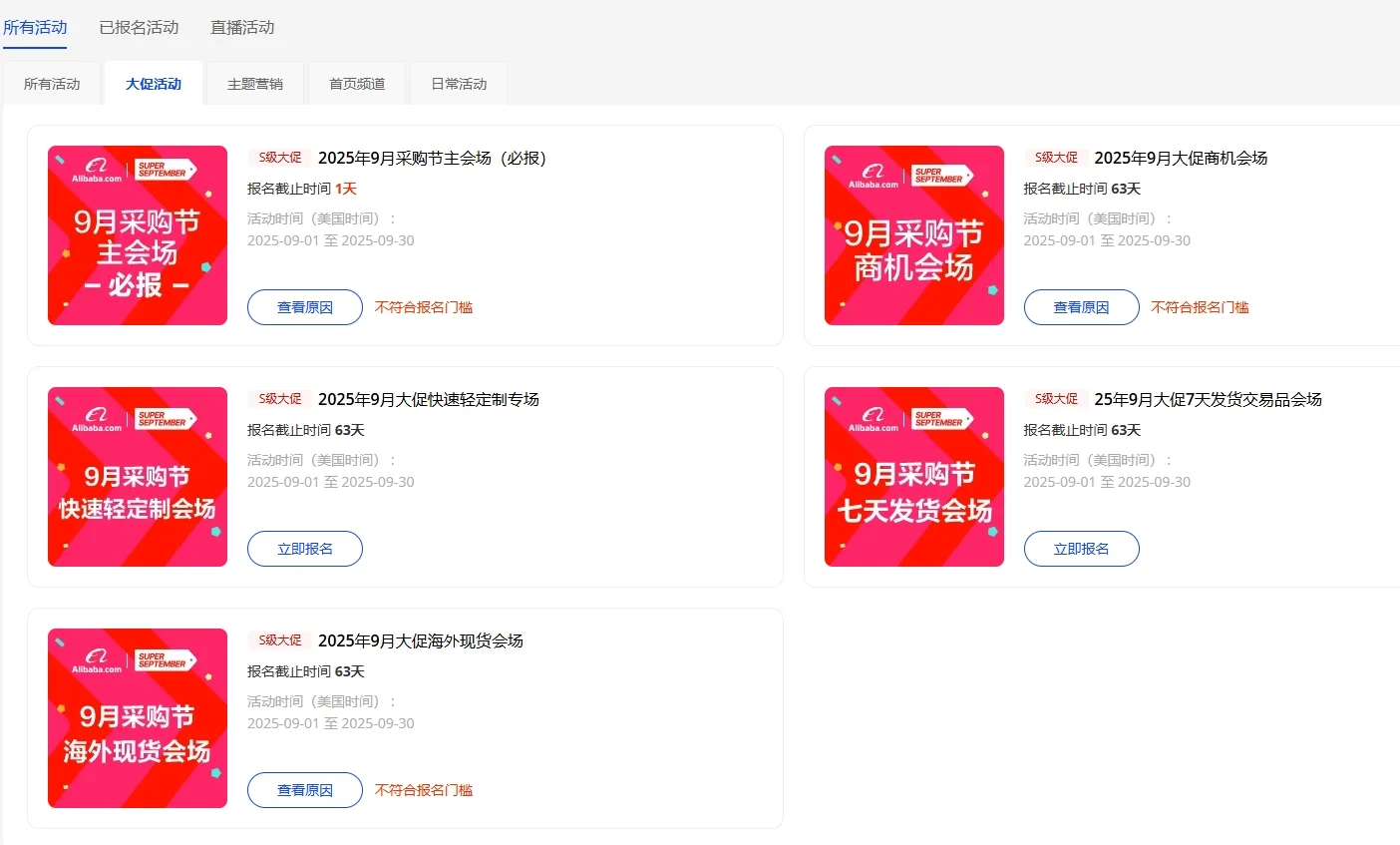 倒计时!国际站9月采购节最后1天报名!速看