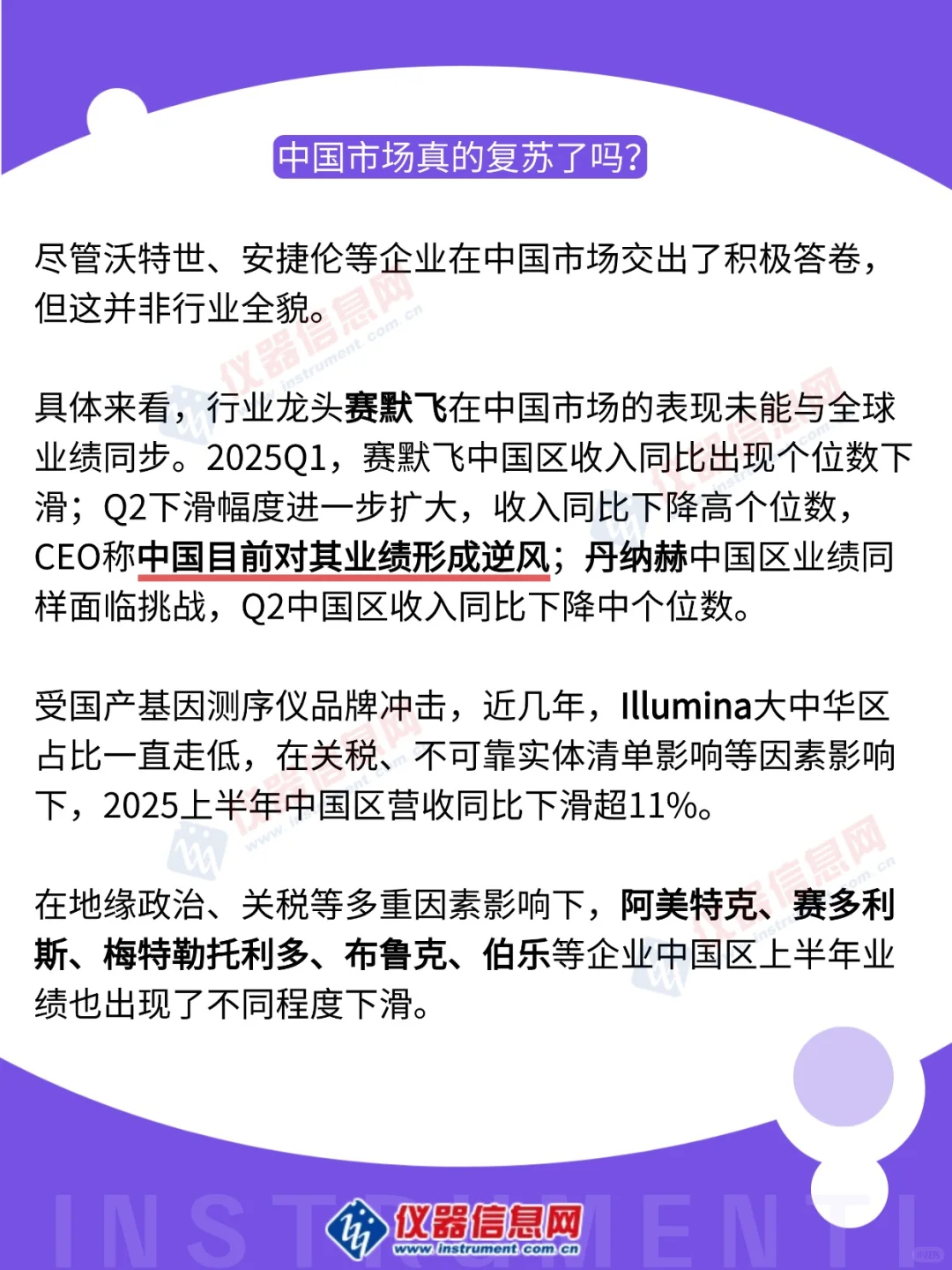 翻遍20家跨国仪器公司财报，中国市场如何？