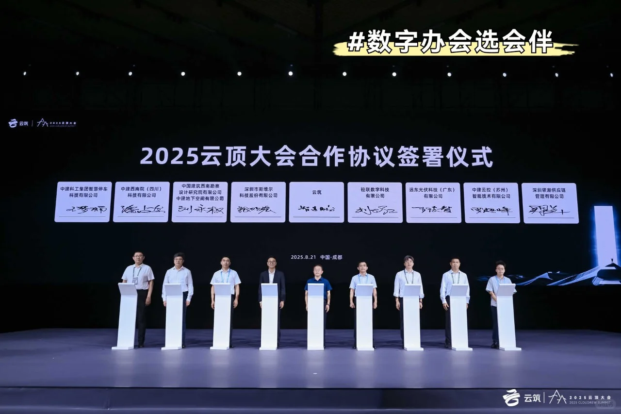 建筑行业高级盛会