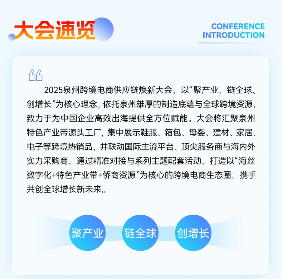 跨境圈疯传的“泉州跨商大会”,是什么来头