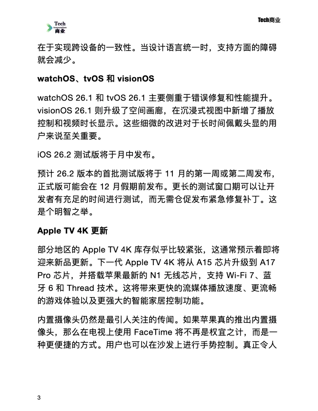 苹果公司11月将要发布的所有新品：