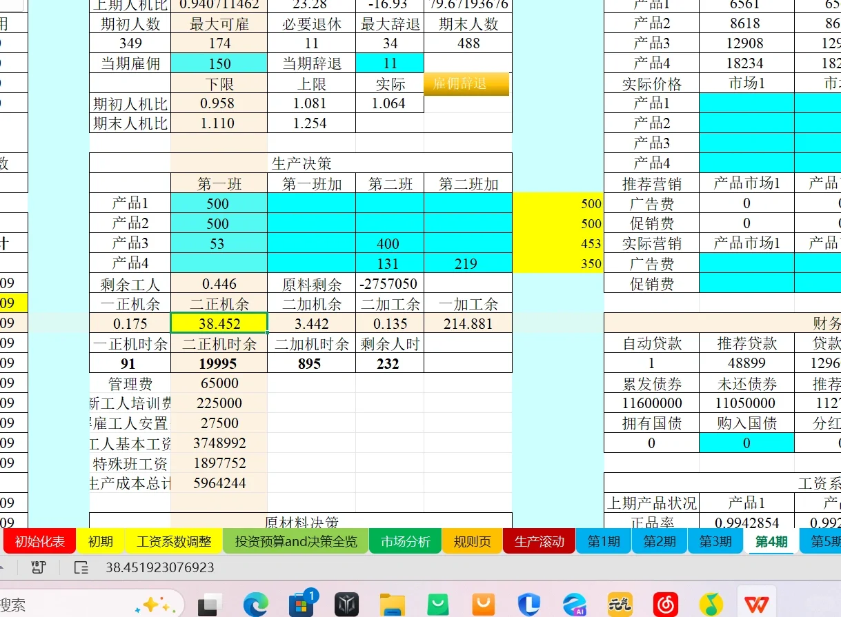 sim决策五期预算机器购买篇结束篇(bs)