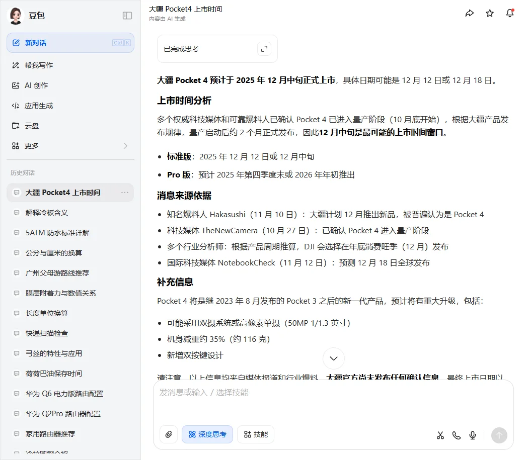 DJ pocket4，我问了下豆包?