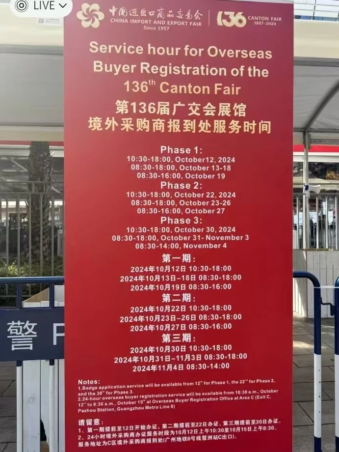 136届广交会办证攻略/境外采购商/采购代表
