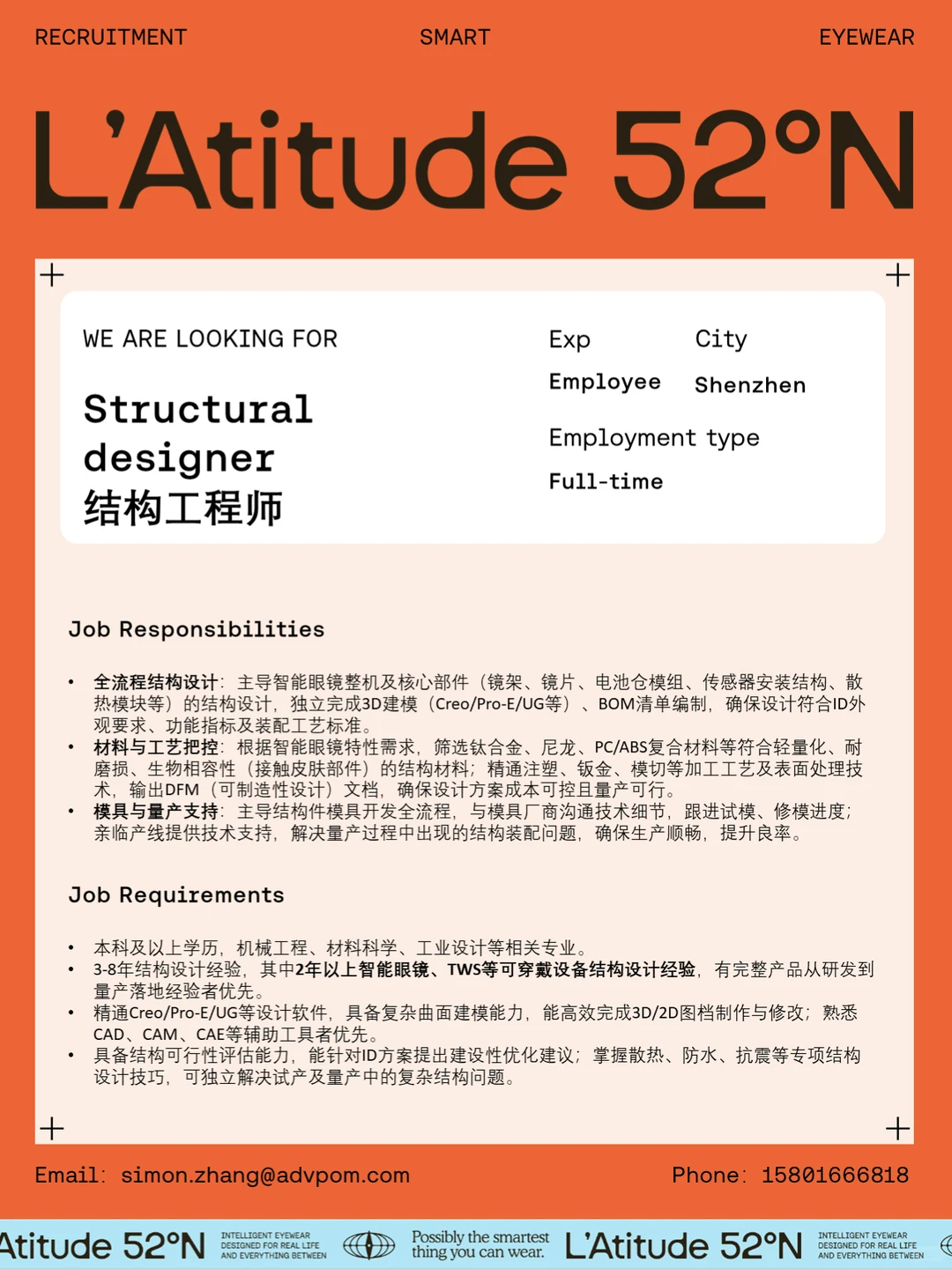 智能眼镜【结构设计师】大神速撩！