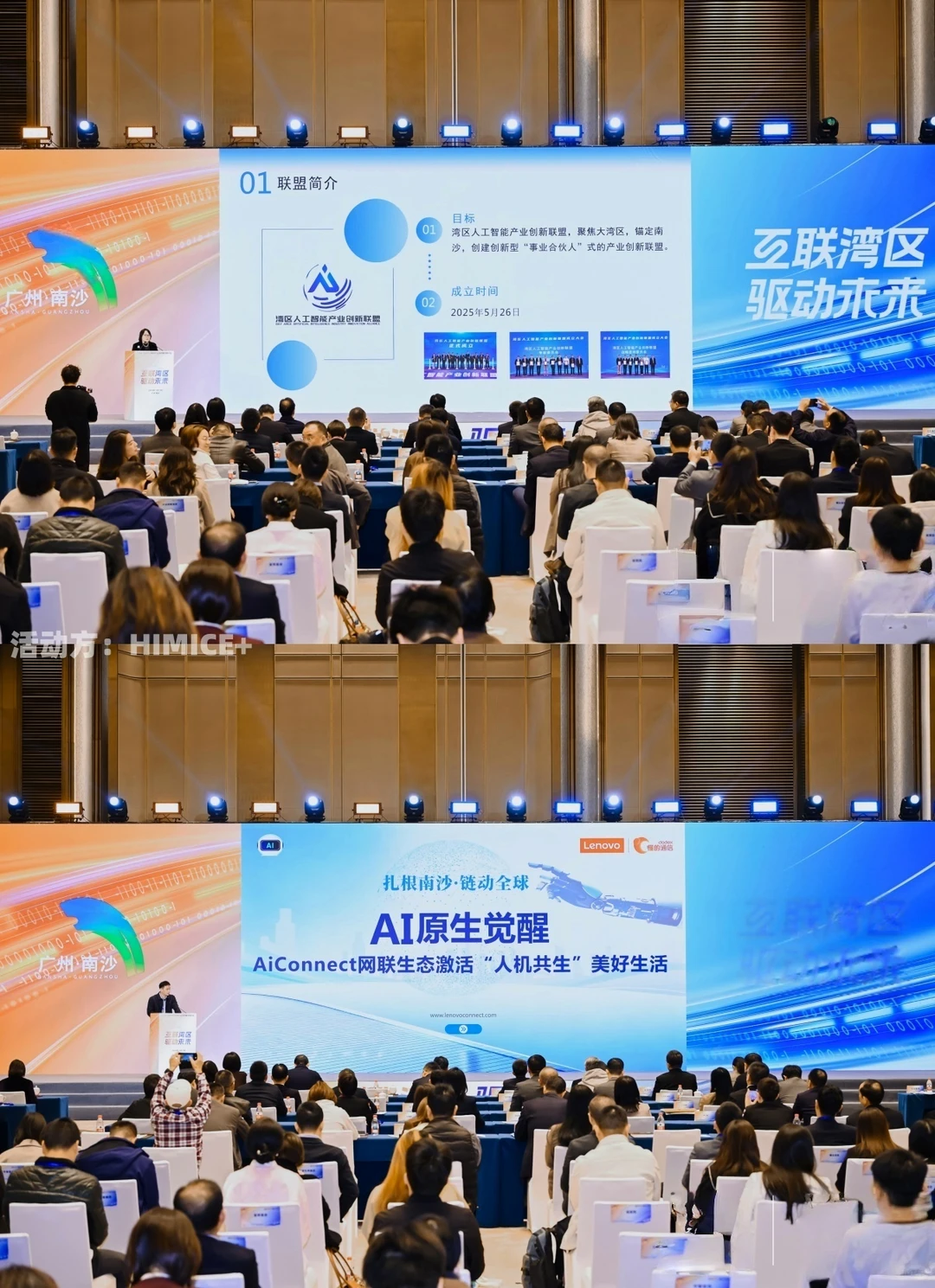 会展案例 | 南沙软件与互联网产业发展大会