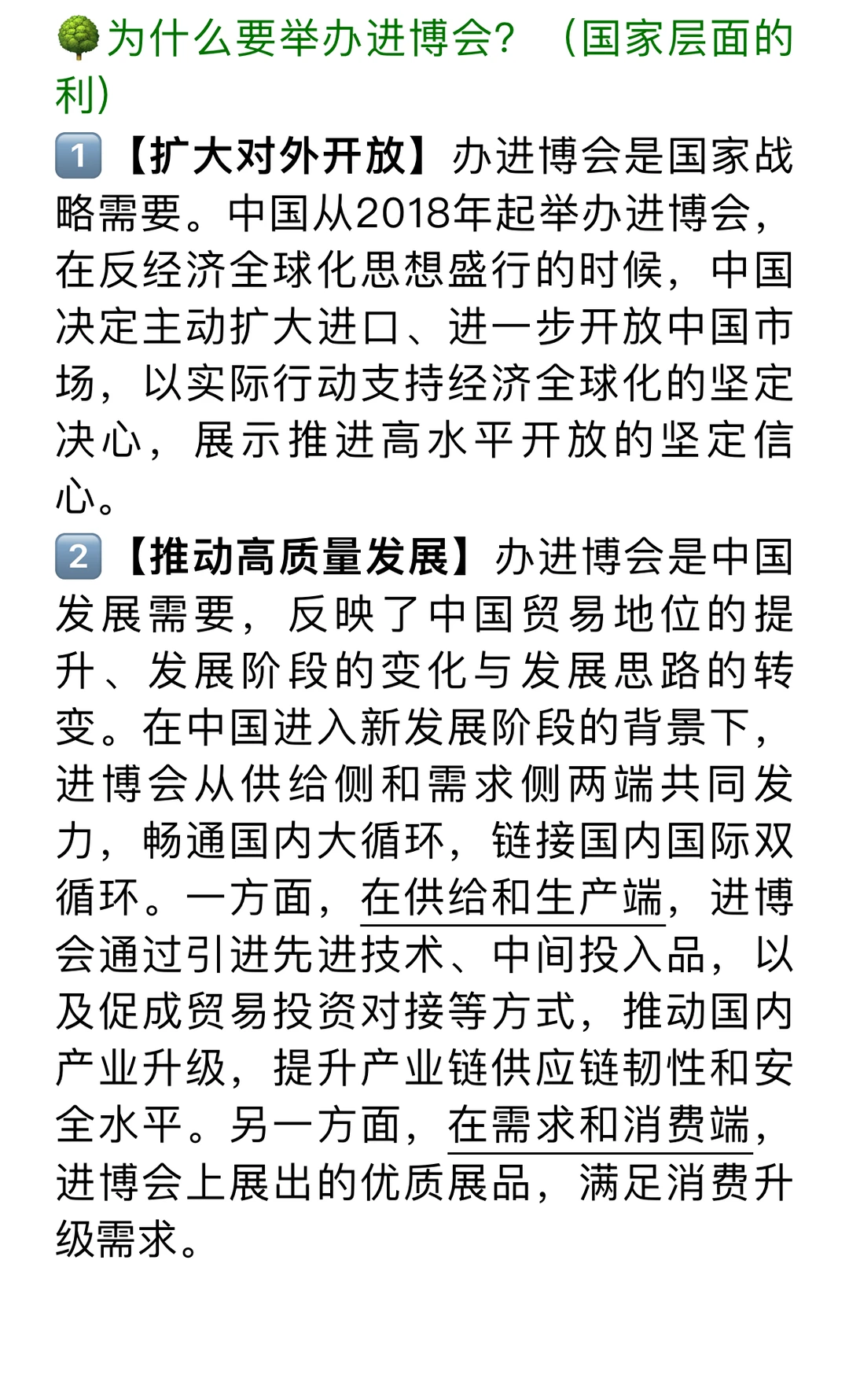 【25国商｜经济热点】第四篇：进博会！