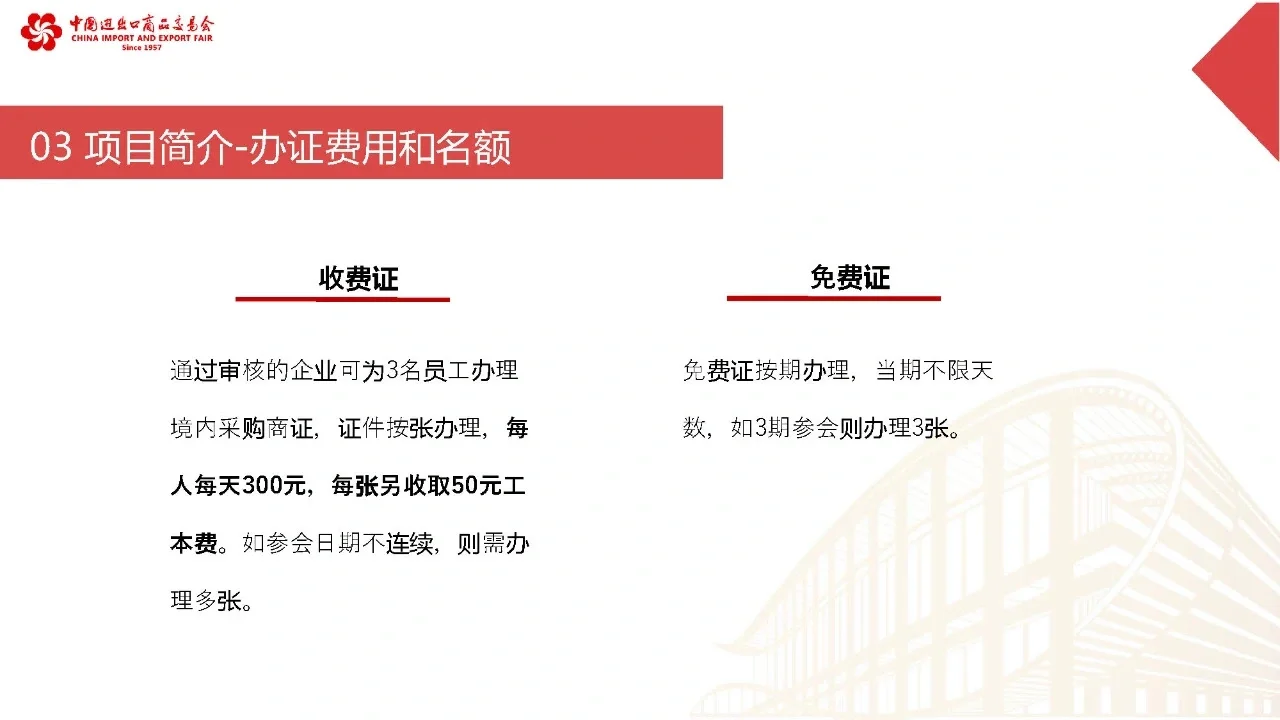 134届广交会门票申请规则大变动!!!