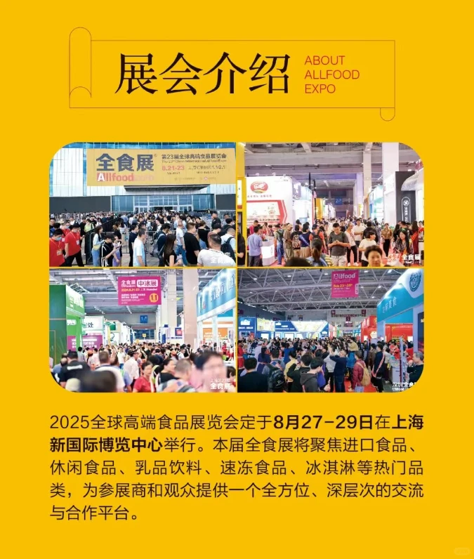 ?全球高端食品展?震撼来袭❗❗