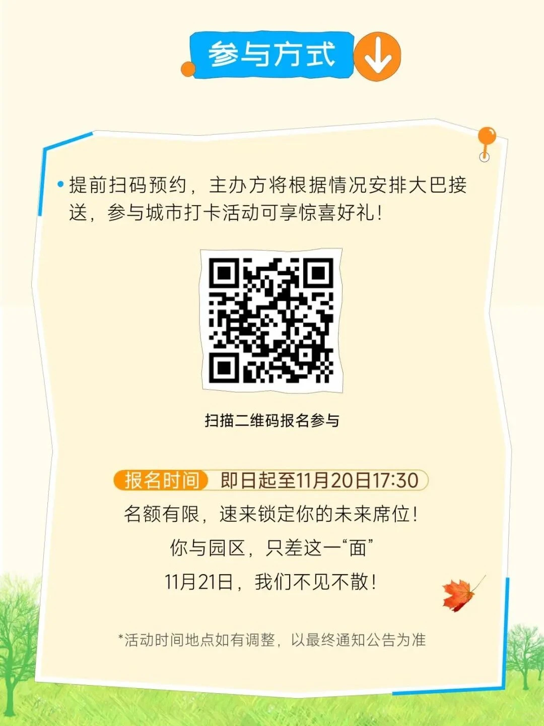 冲鸭！苏州工业园区秋季青年人才供需对接会