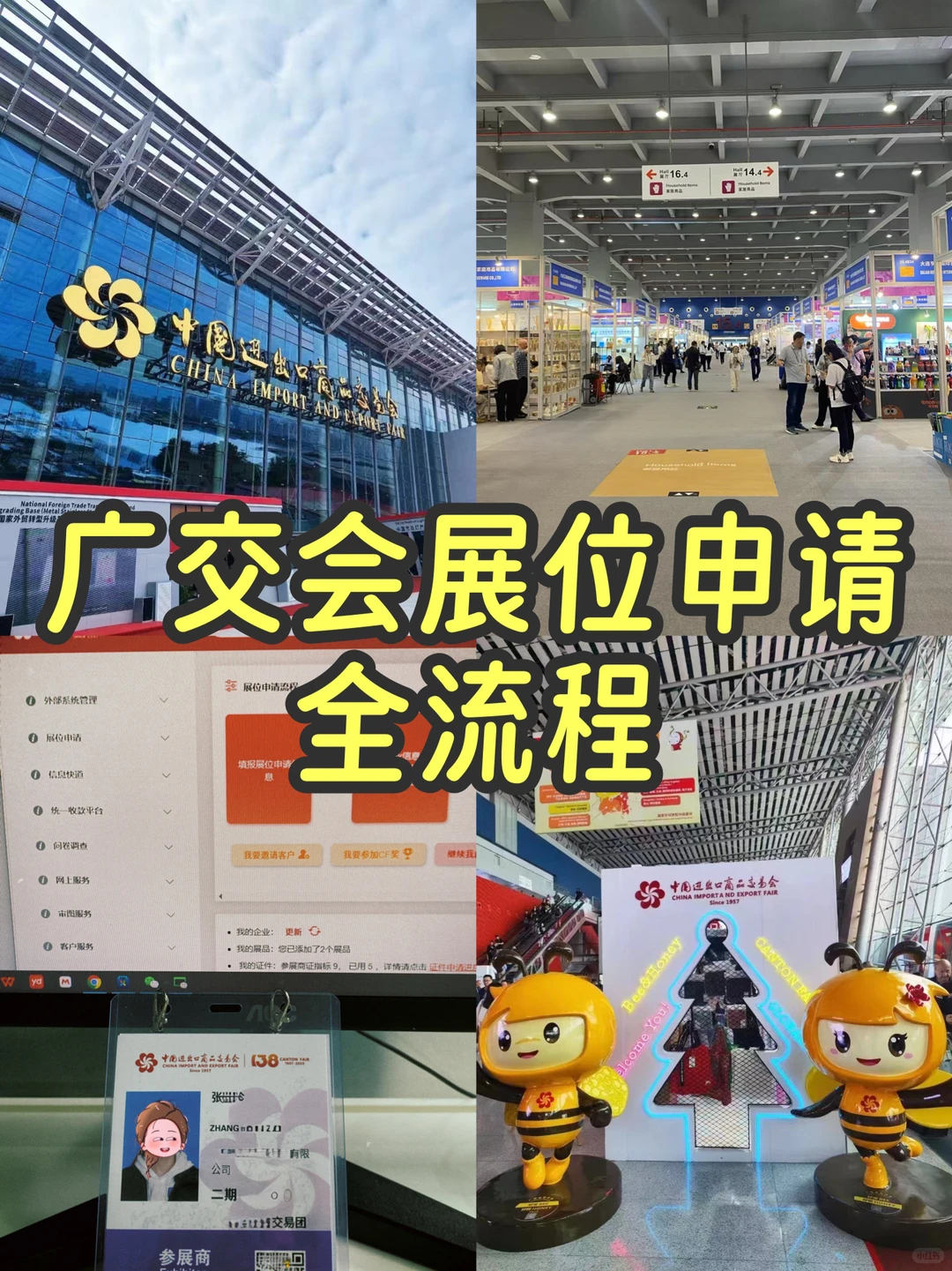 26年春季广交会展位申请全流程｜0基础搞定✨