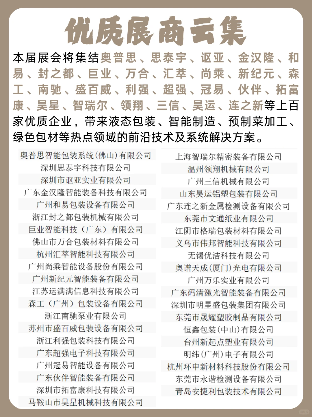 展会推荐 | 2025深圳食品及加工包装展览会