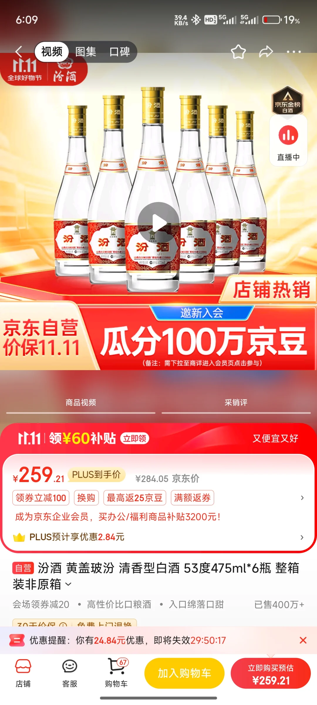 买正品酒就上京东