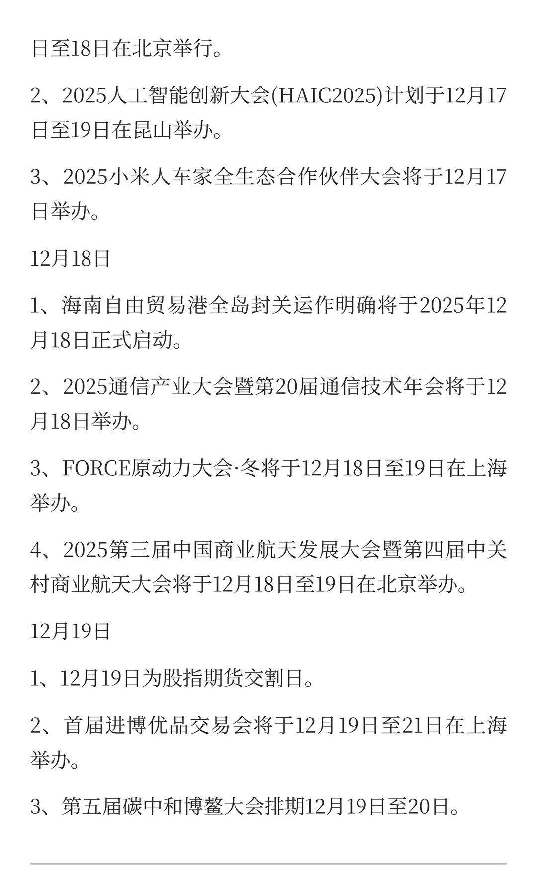12月，重点关注的方向（附名单）