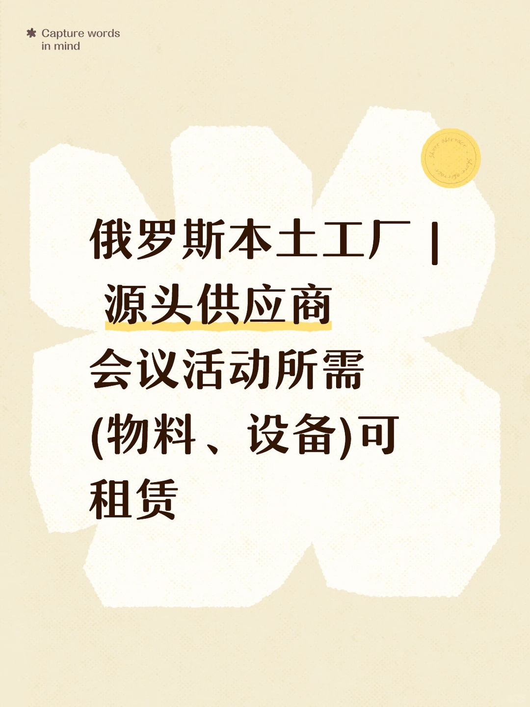 俄罗斯本土工厂 | 物料设备租赁供应商