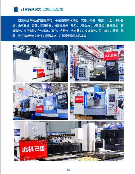 中国国际装备制造业博览会展后报告