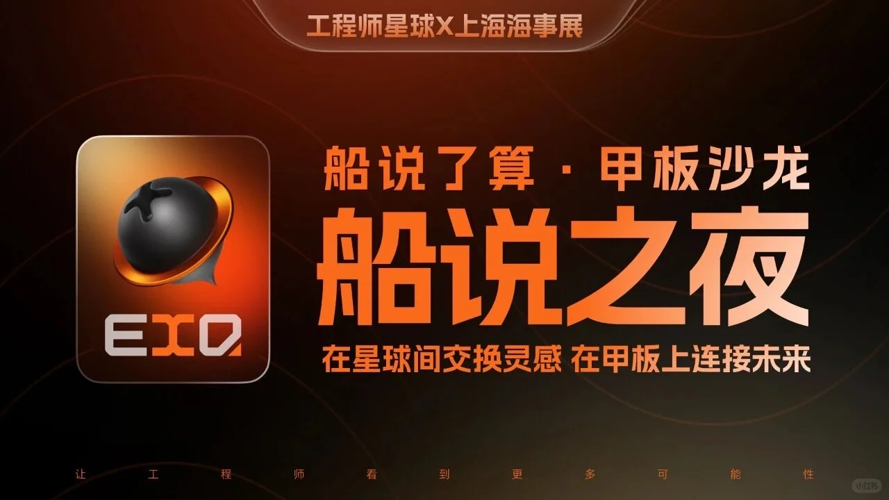 【船说了算】终于要线下和大家见面啦！