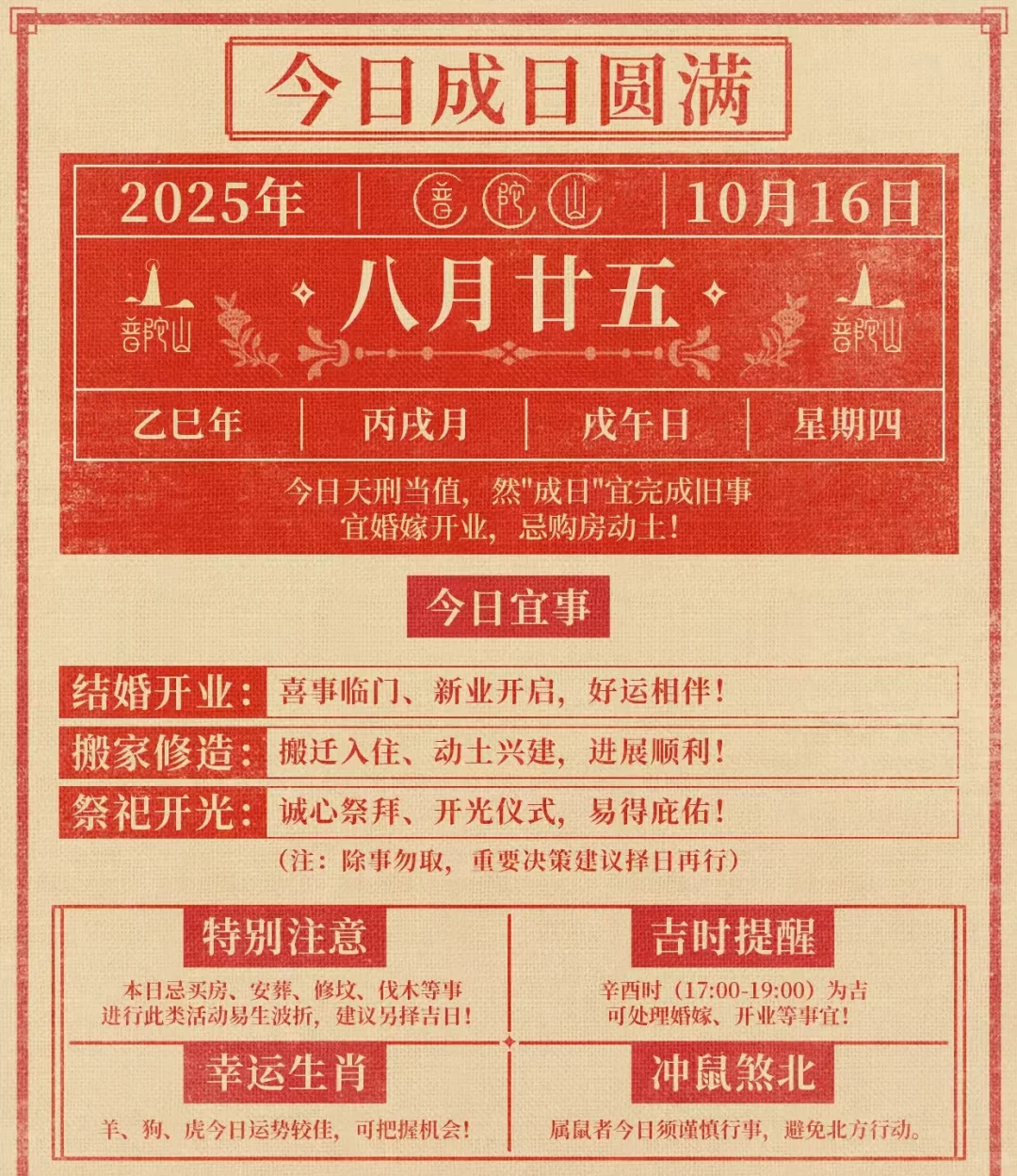 每日提醒来啦，顺势而为！（附日历-10.17）