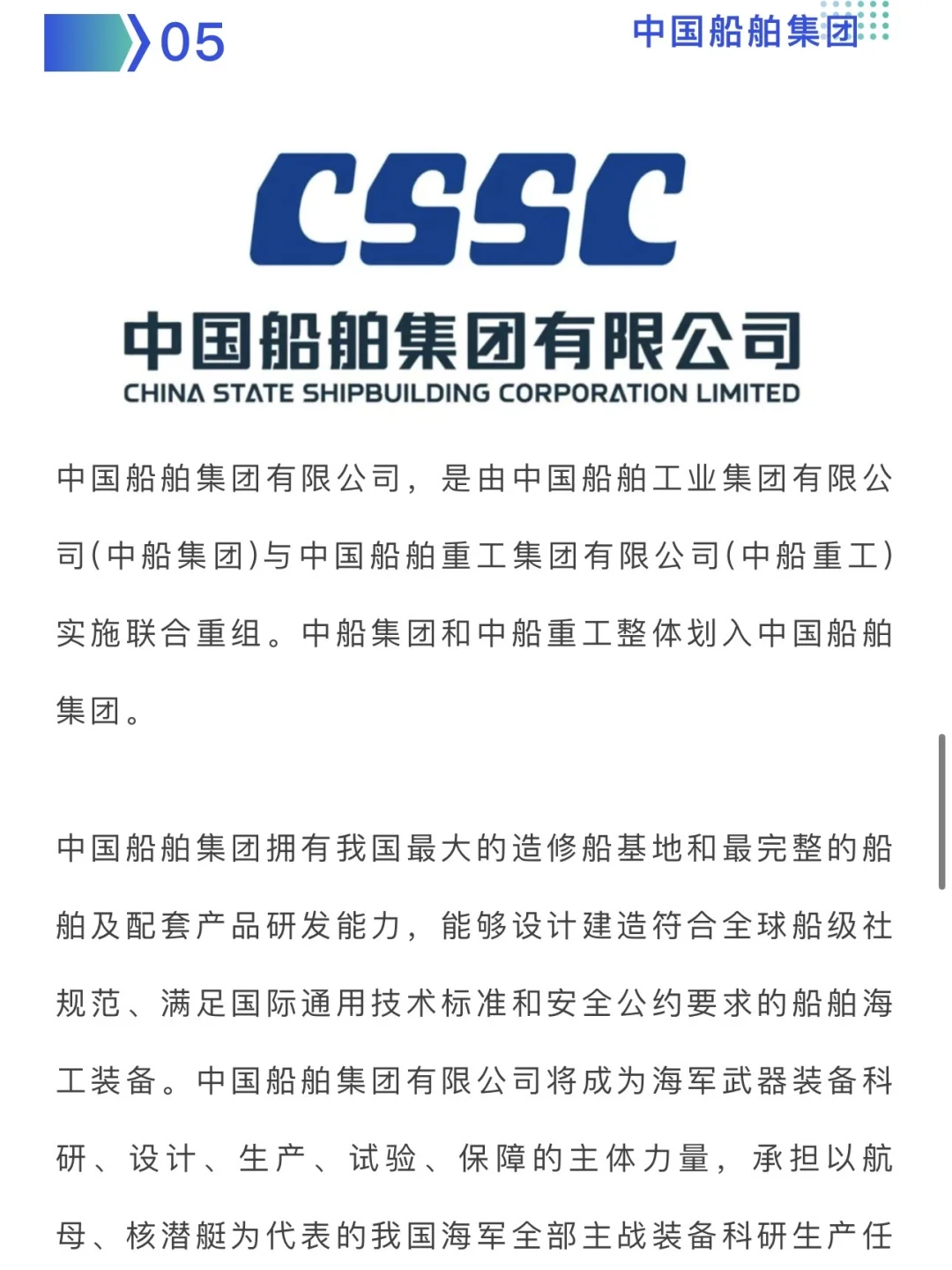 【保密】2025十大军工集团公司介绍