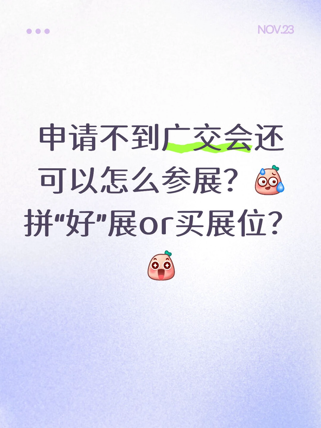广交会展位无忧 买卖代办欢迎合作??