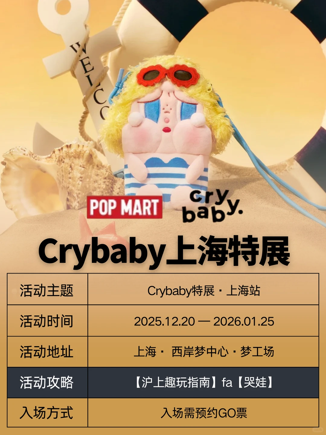 哭娃Crybaby特展❗️上海❗️