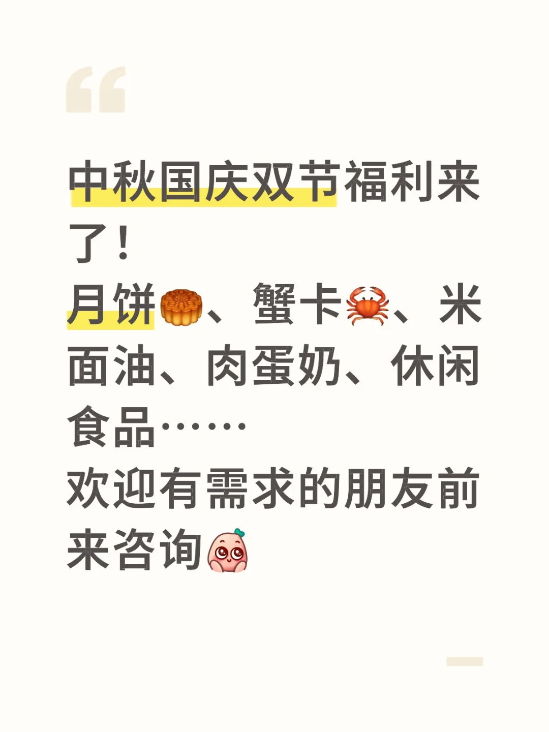 中秋国庆双节福利