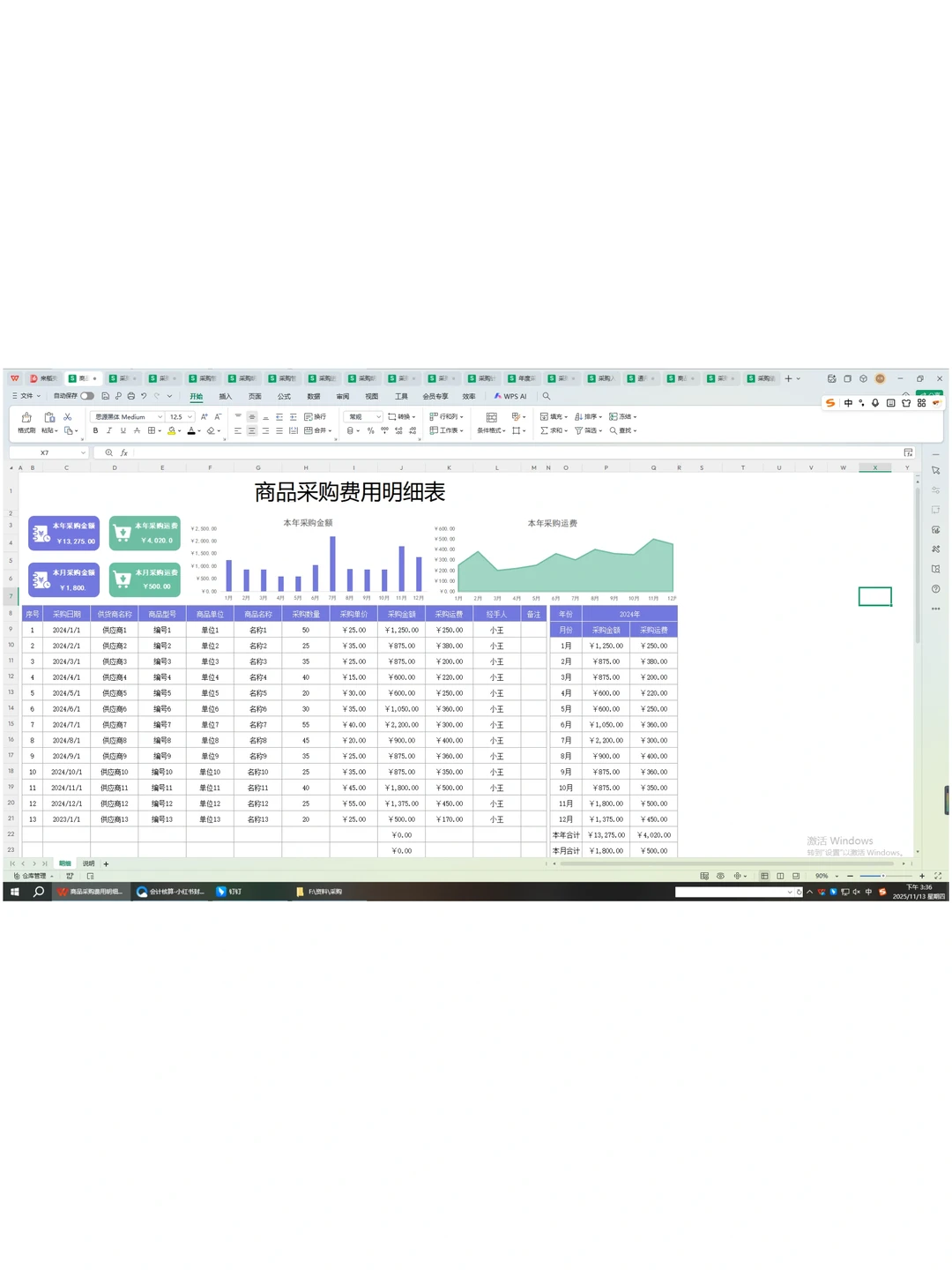 连连称赞！这样做采购明细表