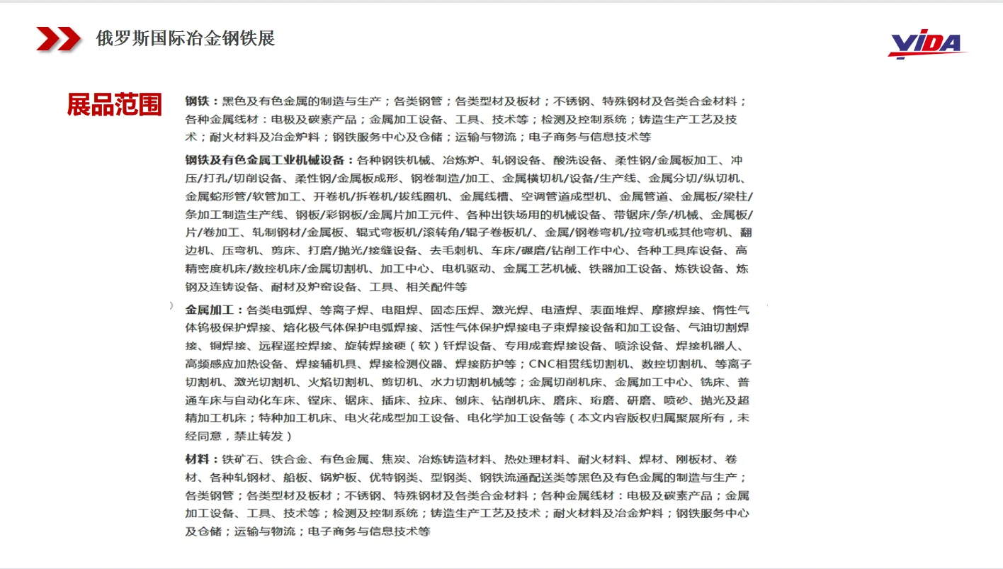 俄罗斯冶金钢铁展METAL-EXPO｜2023.11.7-10