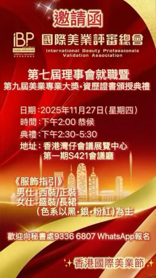 ✨香港美业巅峰盛会!我们现场见!